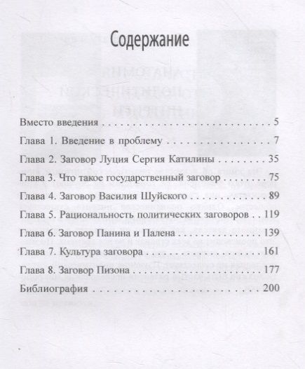 Фотография книги "Владимир Витальевич: Искусство политического заговора"