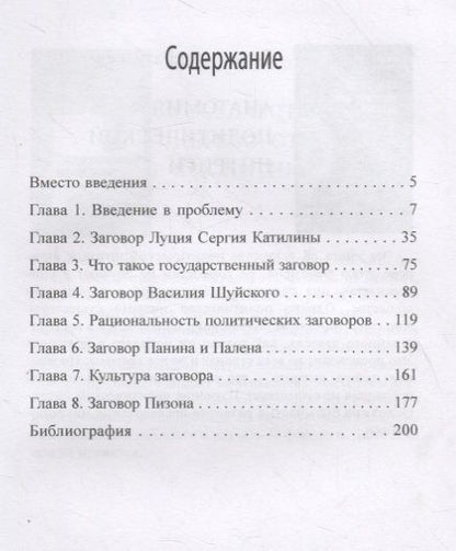 Фотография книги "Владимир Витальевич: Искусство политического заговора"