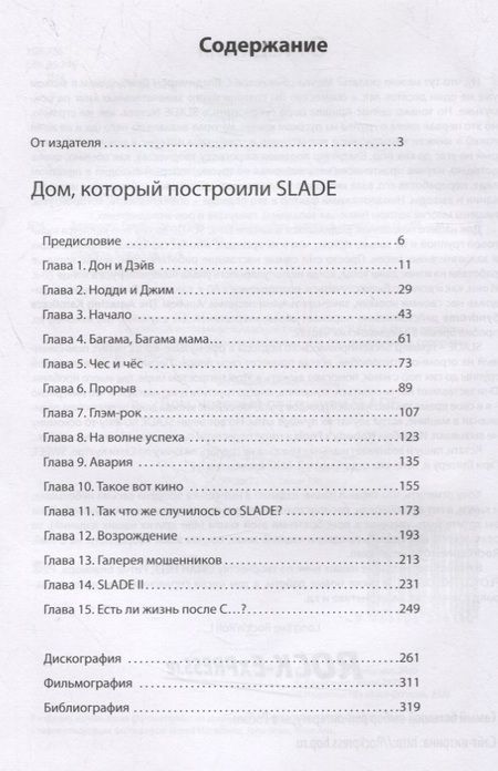 Фотография книги "Владимир Владимирович: Дом, который построили SLADE"