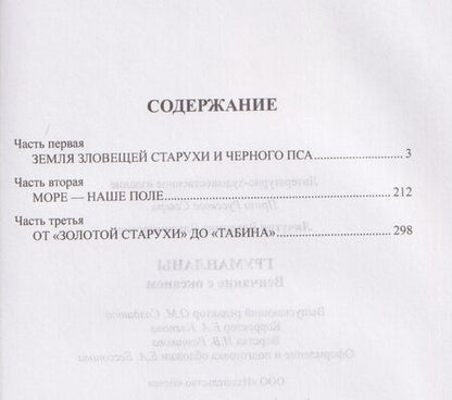 Фотография книги "Владимир Владимирович: Груманланы. Венчание с океаном"