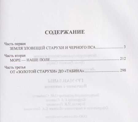 Фотография книги "Владимир Владимирович: Груманланы. Венчание с океаном"