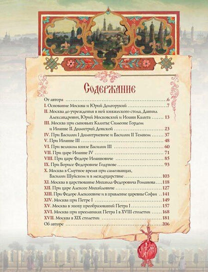 Фотография книги "Владимир Владимирович: Иллюстрированная история Москвы"