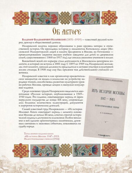 Фотография книги "Владимир Владимирович: Иллюстрированная история Москвы"