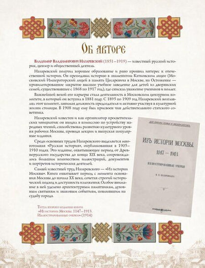 Фотография книги "Владимир Владимирович: Иллюстрированная история Москвы"