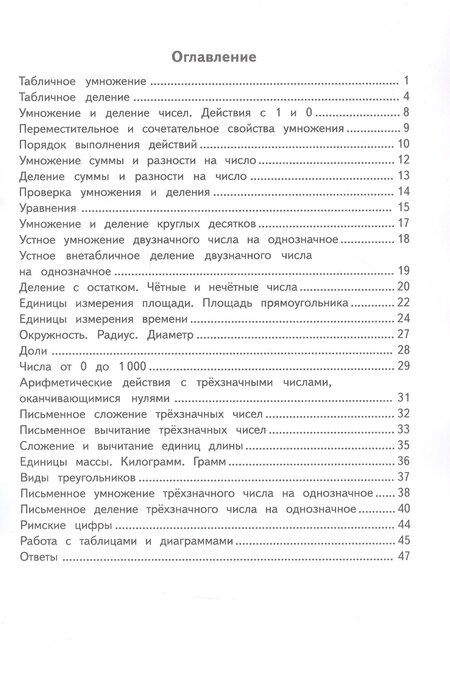 Фотография книги "Владимир Владимирович: Как я понял тему. 3 класс. Тематические задания по математике. Правила. Примеры. Упражнения. Ответы к заданиям. ФГОС"