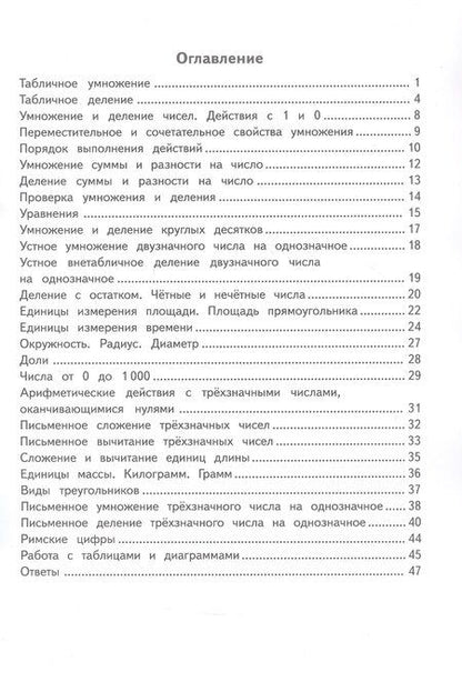 Фотография книги "Владимир Владимирович: Как я понял тему. 3 класс. Тематические задания по математике. Правила. Примеры. Упражнения. Ответы к заданиям. ФГОС"