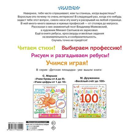 Фотография книги "Владимир Владимирович: Кем быть?"