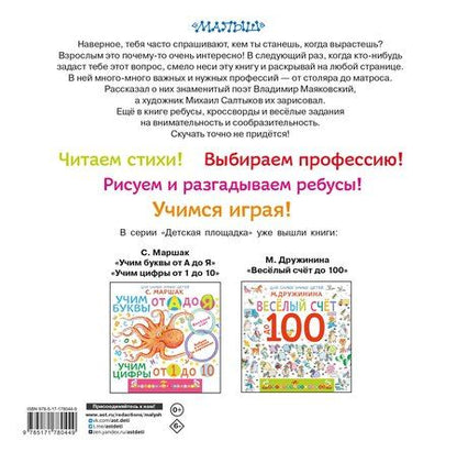 Фотография книги "Владимир Владимирович: Кем быть?"