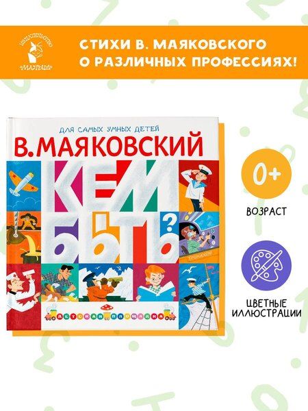 Фотография книги "Владимир Владимирович: Кем быть?"