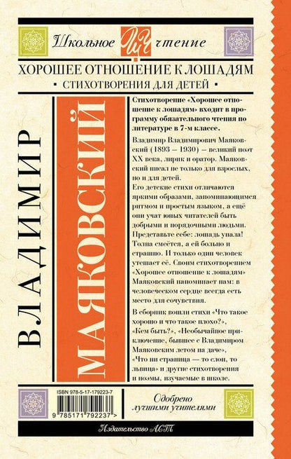 Фотография книги "Владимир Владимирович: Хорошее отношение к лошадям. Стихотворения для детей"
