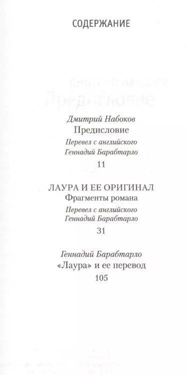 Фотография книги "Владимир Владимирович: Лаура и ее оригинал"