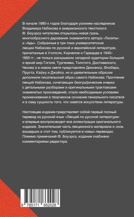Фотография книги "Владимир Владимирович: Лекции по русской литературе"