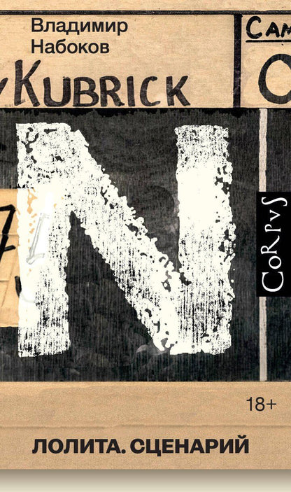 Обложка книги "Владимир Владимирович: Лолита. Сценарий"