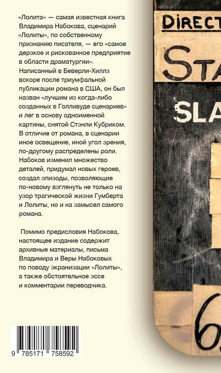 Фотография книги "Владимир Владимирович: Лолита. Сценарий"