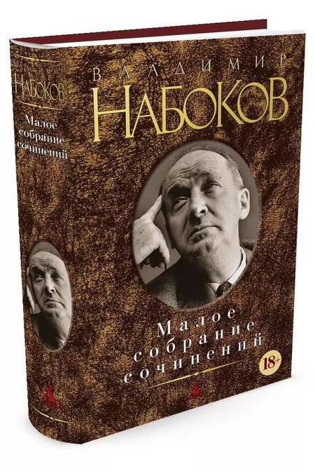 Фотография книги "Владимир Владимирович: Малое собрание сочинений"