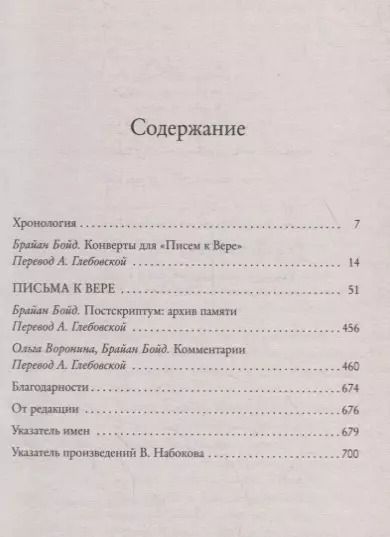 Фотография книги "Владимир Владимирович: Письма к Вере"