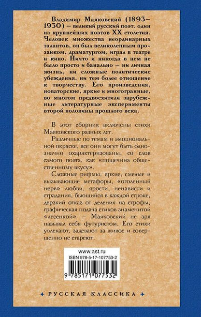Фотография книги "Владимир Владимирович: «По мостовой моей души изъезженной...»"