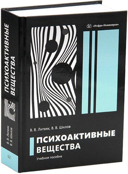 Обложка книги "Владимир Владимирович: Психоактивные вещества"