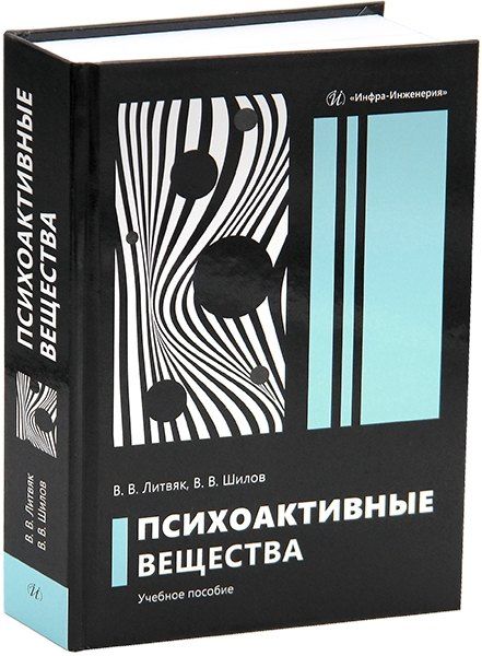 Обложка книги "Владимир Владимирович: Психоактивные вещества"