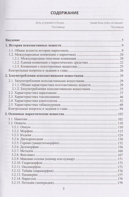 Фотография книги "Владимир Владимирович: Психоактивные вещества"