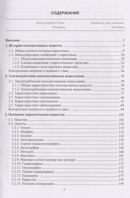 Фотография книги "Владимир Владимирович: Психоактивные вещества"