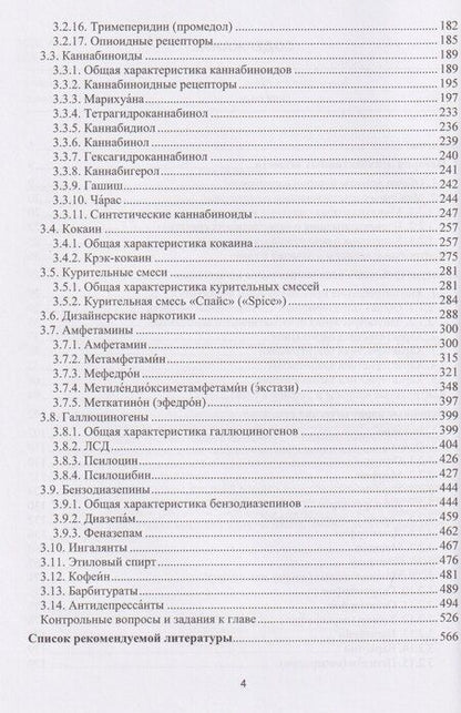 Фотография книги "Владимир Владимирович: Психоактивные вещества"