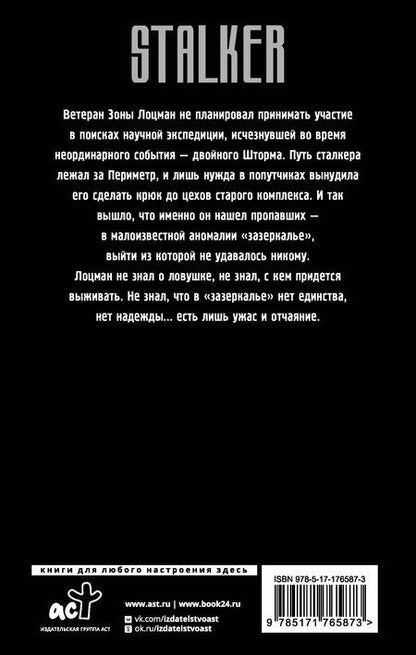 Фотография книги "Владимир Владимирович: Сквозь Зоны. Операция "Пропавшие""