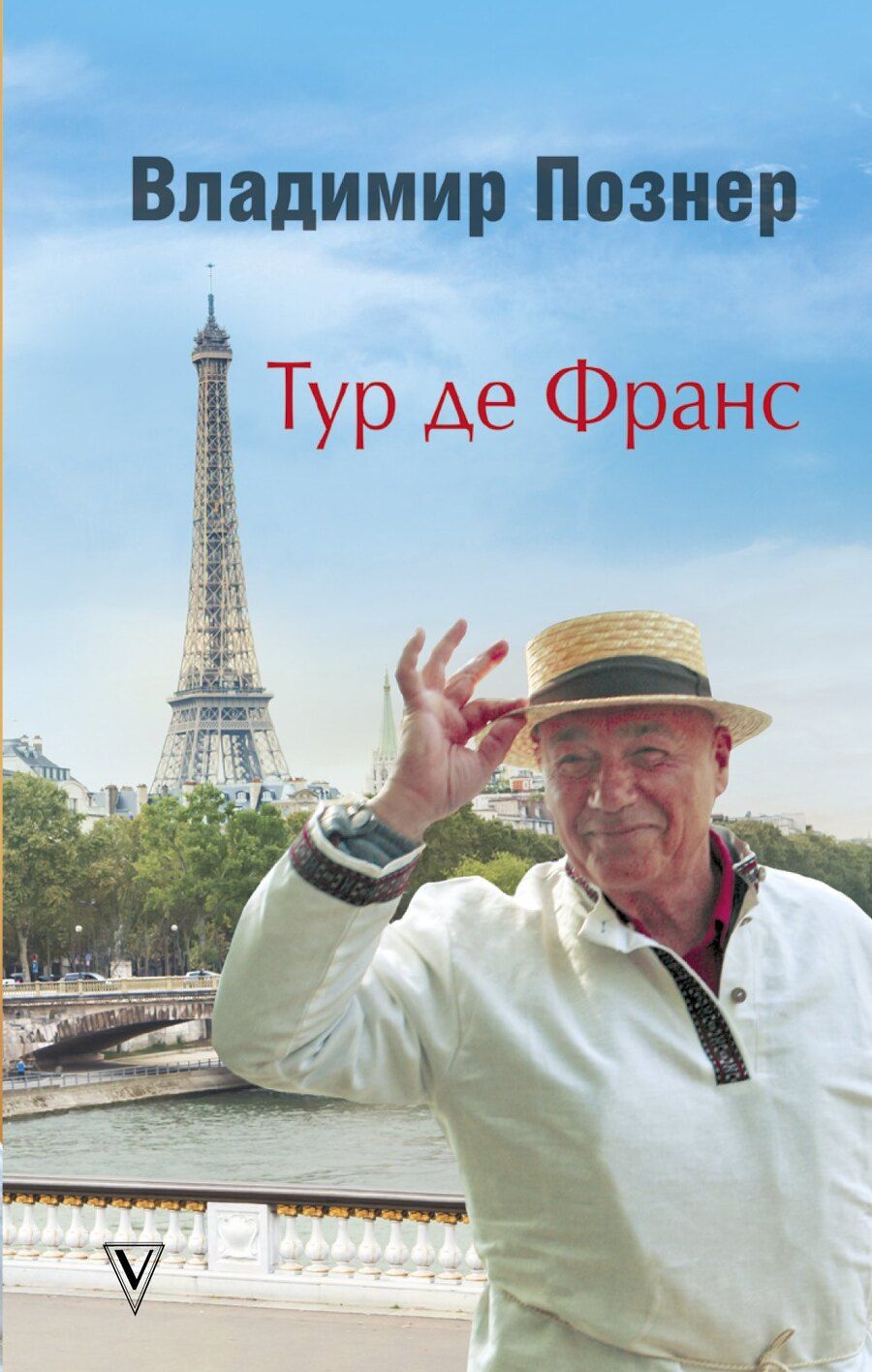 Обложка книги "Владимир Владимирович: Тур де Франс"