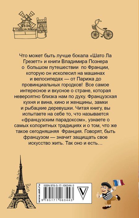 Фотография книги "Владимир Владимирович: Тур де Франс"
