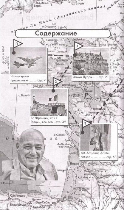 Фотография книги "Владимир Владимирович: Тур де Франс"