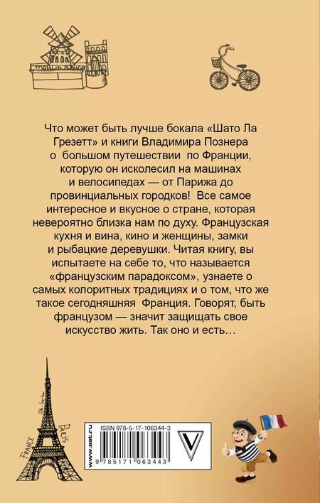 Фотография книги "Владимир Владимирович: Тур де Франс"