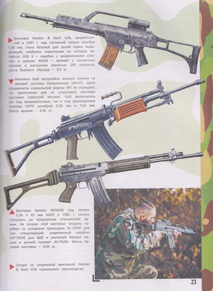 Фотография книги "Владимир Владимирович: Военная техника и оружие. Детская энциклопедия"