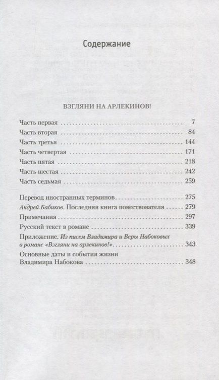 Фотография книги "Владимир Владимирович: Взгляни на арлекинов!"