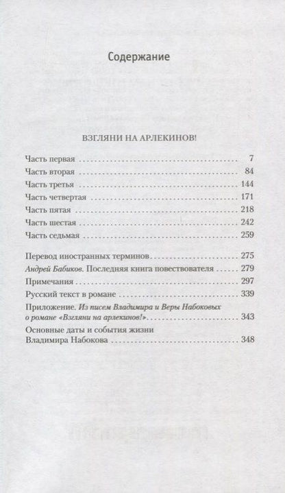 Фотография книги "Владимир Владимирович: Взгляни на арлекинов!"