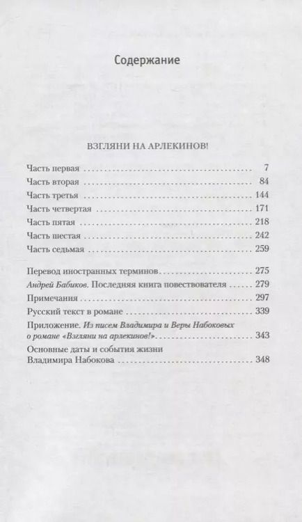 Фотография книги "Владимир Владимирович: Взгляни на арлекинов!"