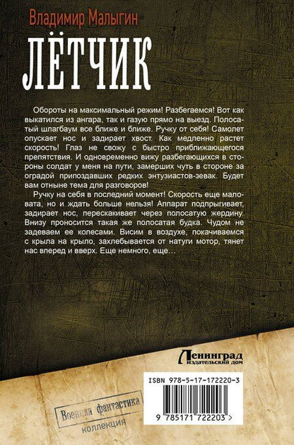 Фотография книги "Владимир Владиславович: Лётчик"