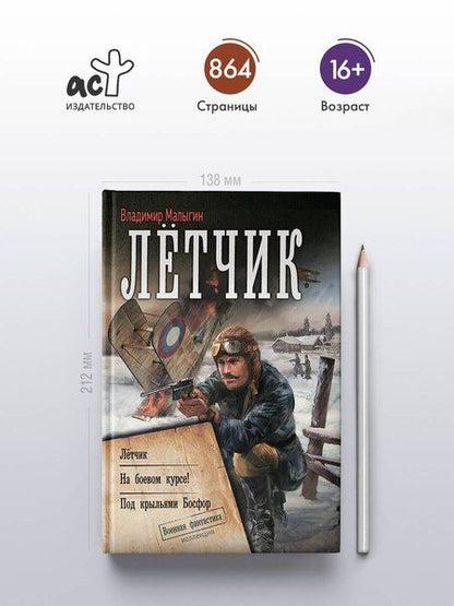 Фотография книги "Владимир Владиславович: Лётчик"