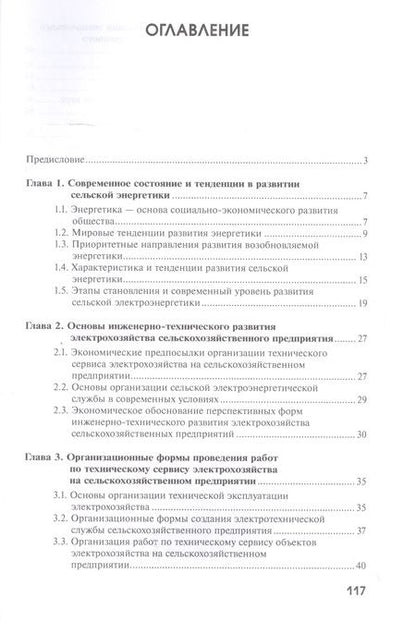 Фотография книги "Владимир Водянников: Методика проведения деловой игры по организации технического сервиса электрохозяйства"