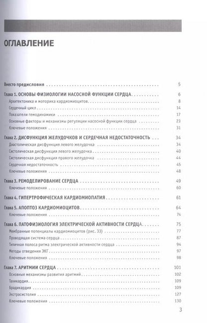 Фотография книги "Владимир Войнов: Патофизиология сердца и сосудов: учебное пособие"