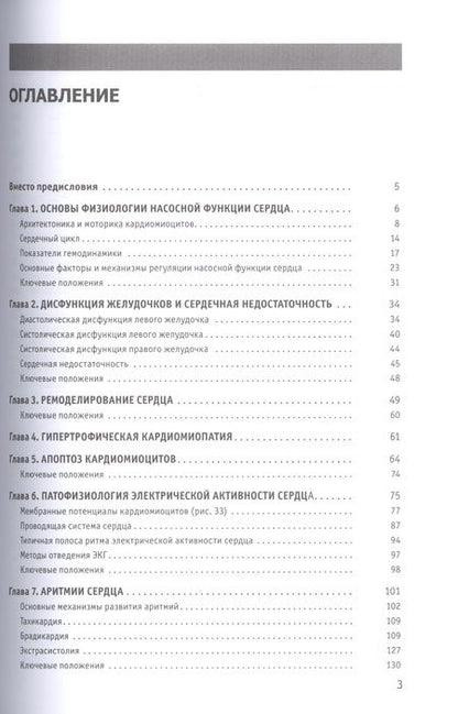 Фотография книги "Владимир Войнов: Патофизиология сердца и сосудов: учебное пособие"
