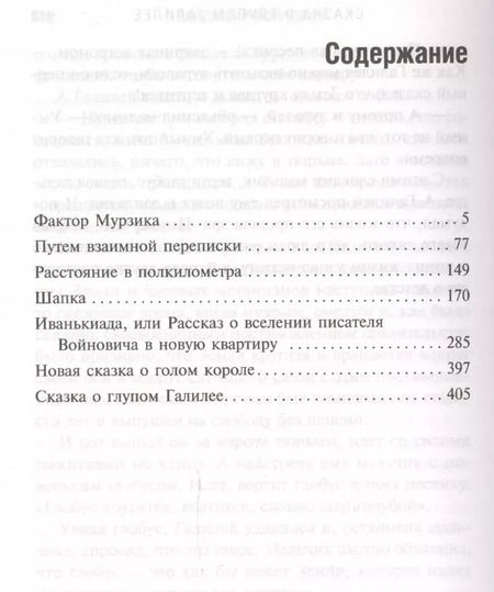 Фотография книги "Владимир Войнович: Фактор Мурзика"