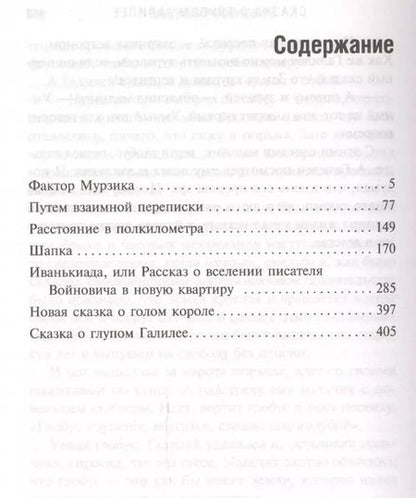 Фотография книги "Владимир Войнович: Фактор Мурзика"