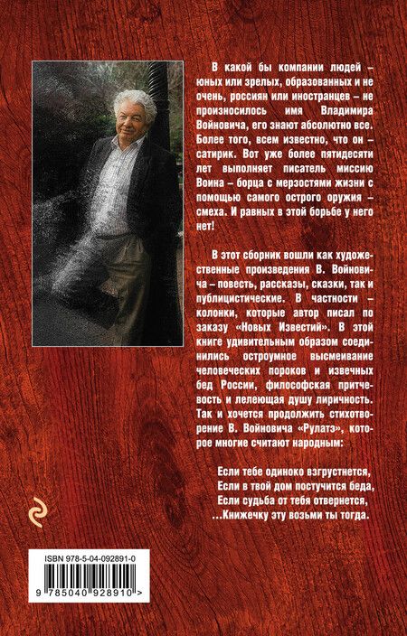 Фотография книги "Владимир Войнович: В стиле Андре Шарля Буля"