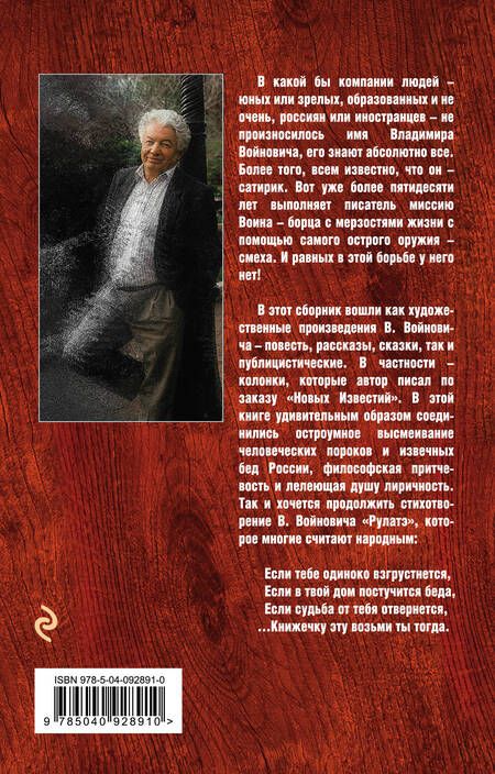 Фотография книги "Владимир Войнович: В стиле Андре Шарля Буля"
