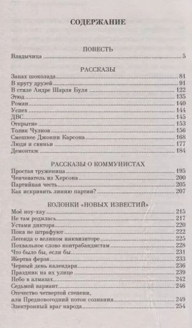 Фотография книги "Владимир Войнович: В стиле Андре Шарля Буля"