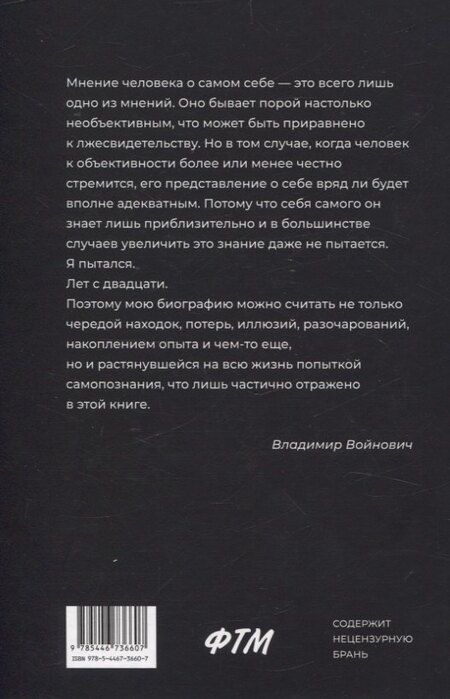 Фотография книги "Владимир Войнович: Войнович. Автопортрет. В 2 т. (комплект из 2-х книг)"
