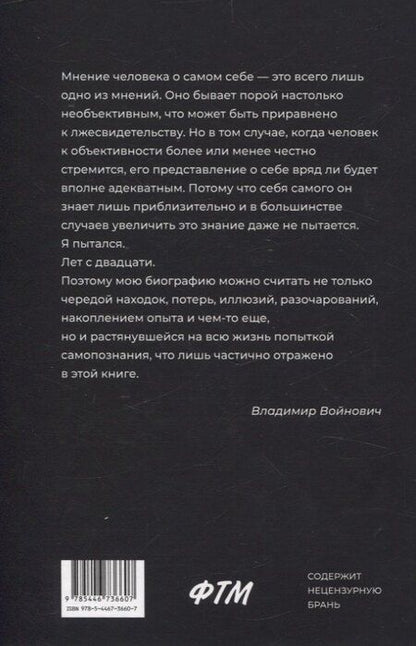 Фотография книги "Владимир Войнович: Войнович. Автопортрет. В 2 т. (комплект из 2-х книг)"
