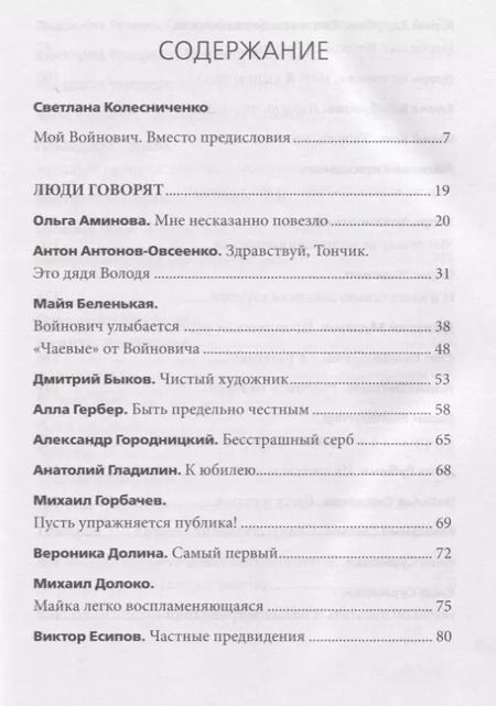 Фотография книги "Владимир Войнович: За Родину! Неопубликованное"