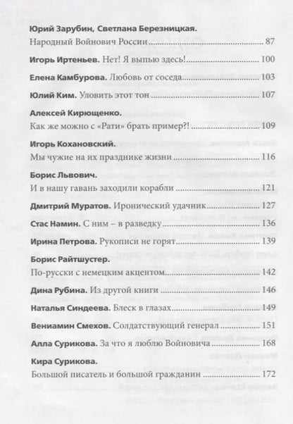 Фотография книги "Владимир Войнович: За Родину! Неопубликованное"