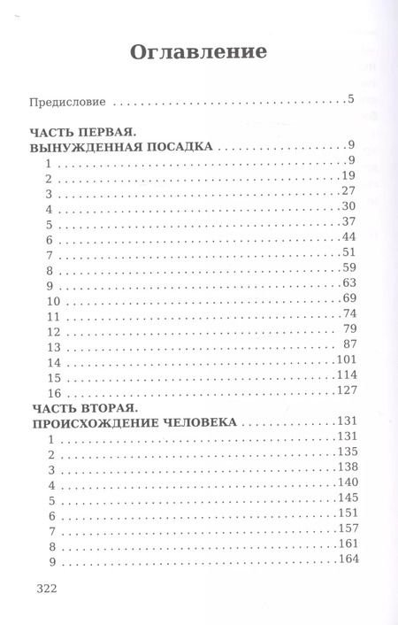 Фотография книги "Владимир Войнович: Жизнь и необычайные приключения солдата Ивана Чонкина. Книга первая: Лицо неприкосновенное"